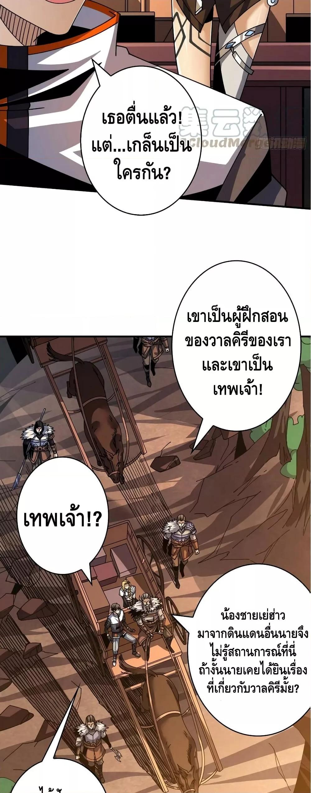 อ่านมังงะ King Account at the Start ตอนที่ 274/25.jpg