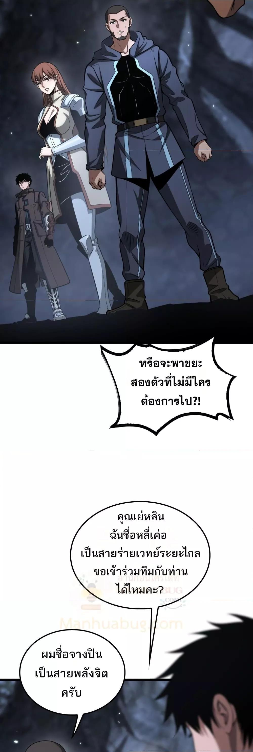 อ่านมังงะ Doomsday Sword God ตอนที่ 25/25.jpg