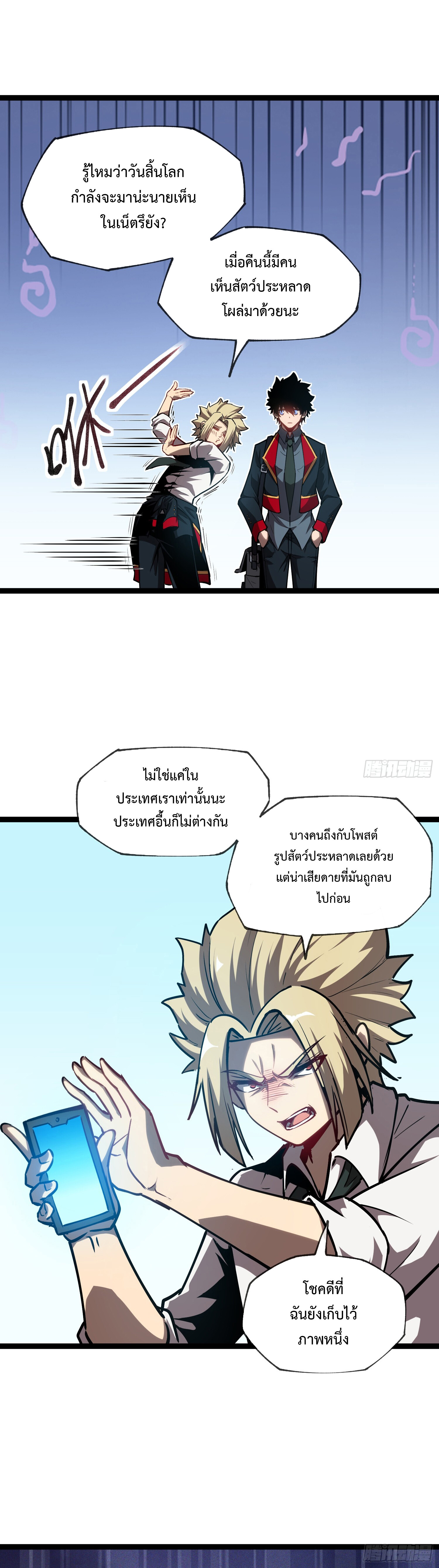 อ่านมังงะ The Book of Abyss ตอนที่ 4/26.jpg