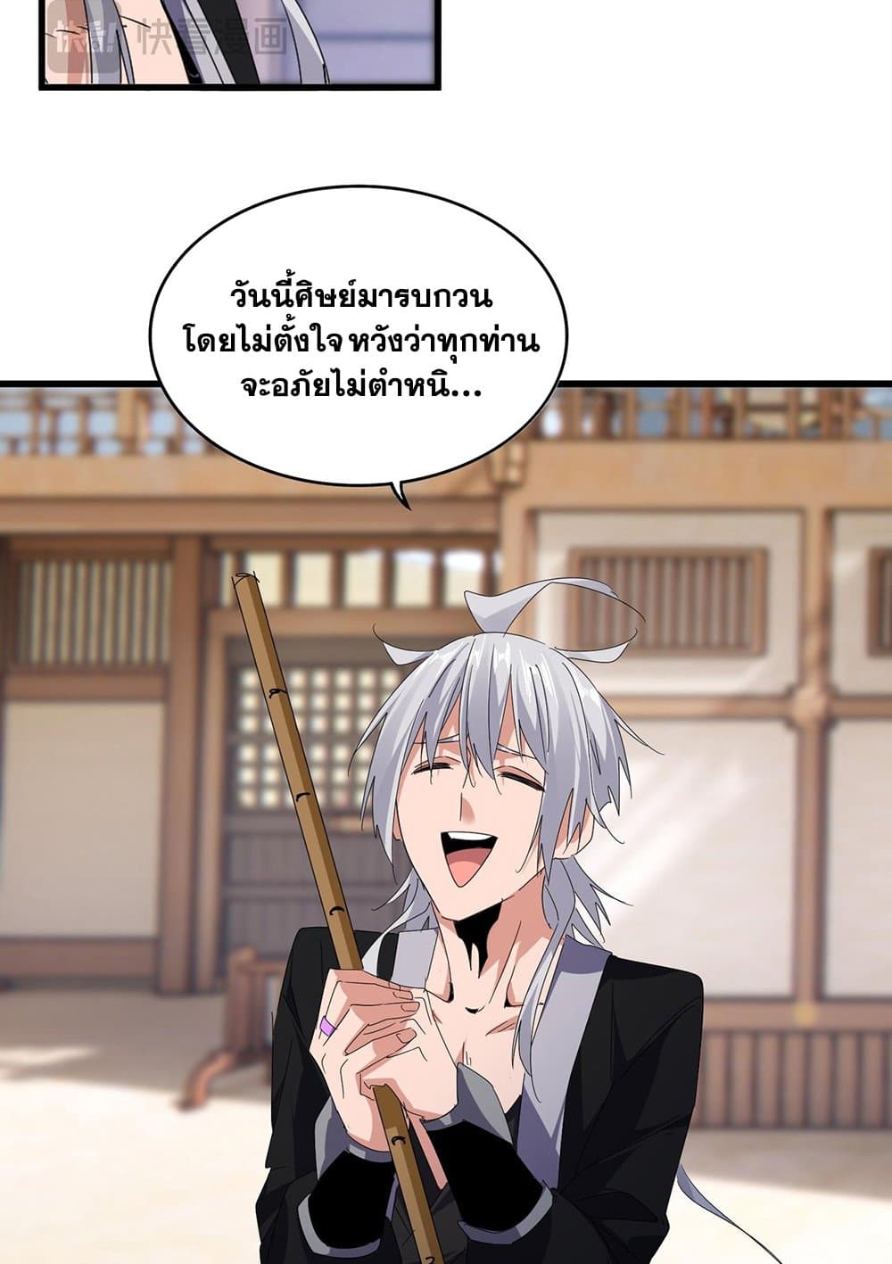 อ่านมังงะ Magic Emperor ตอนที่ 583/26.jpg