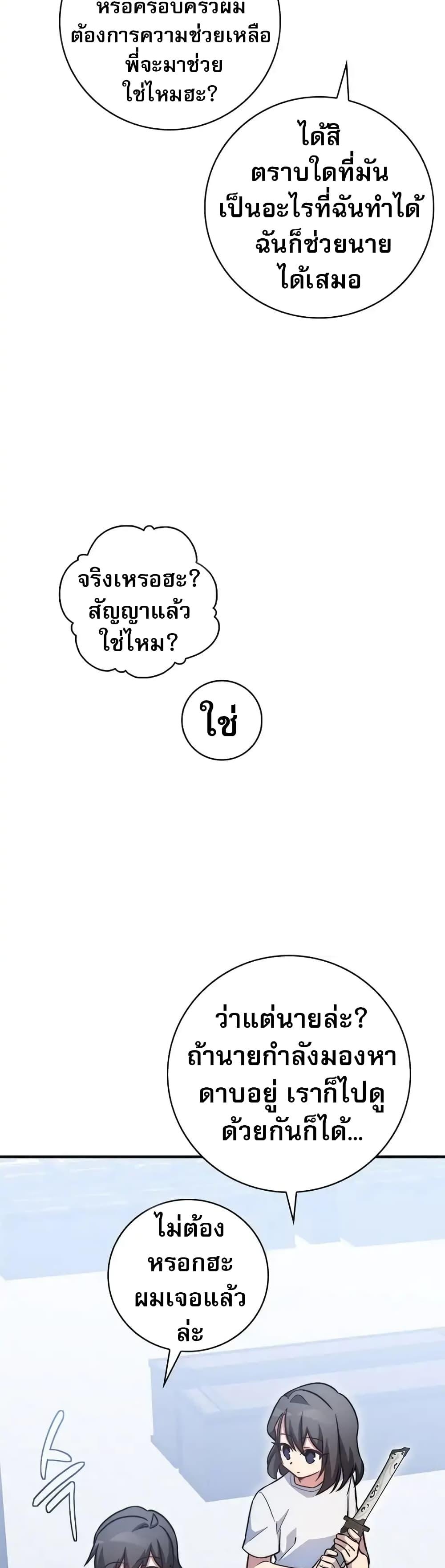 อ่านมังงะ I Became the Childhood Friend of the Middle Boss ตอนที่ 21/26.jpg