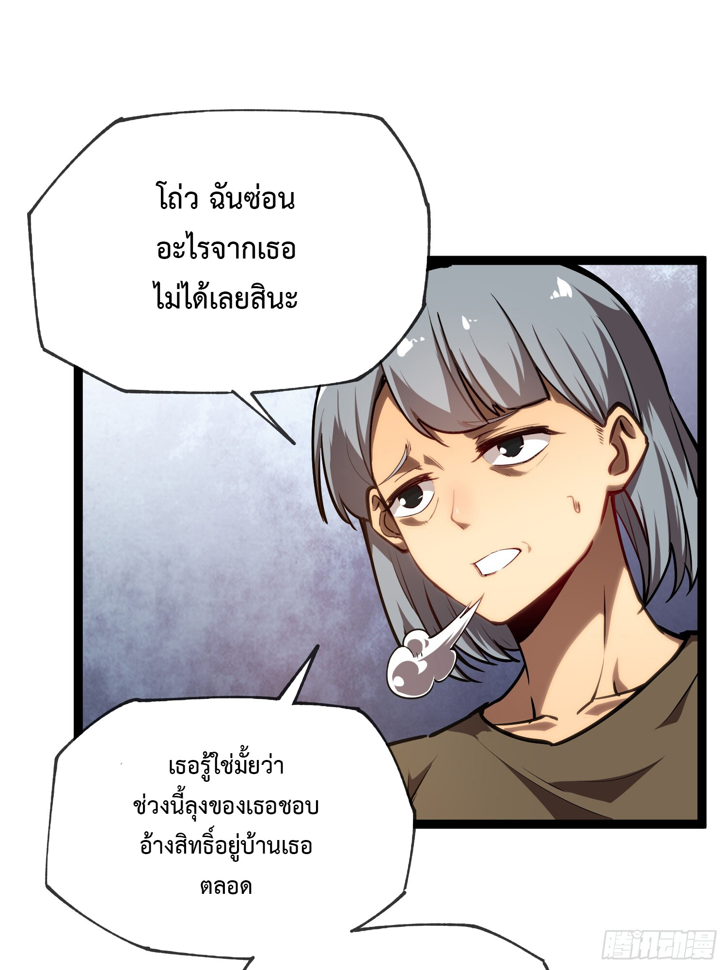 อ่านมังงะ The Book of Abyss ตอนที่ 5/26.jpg