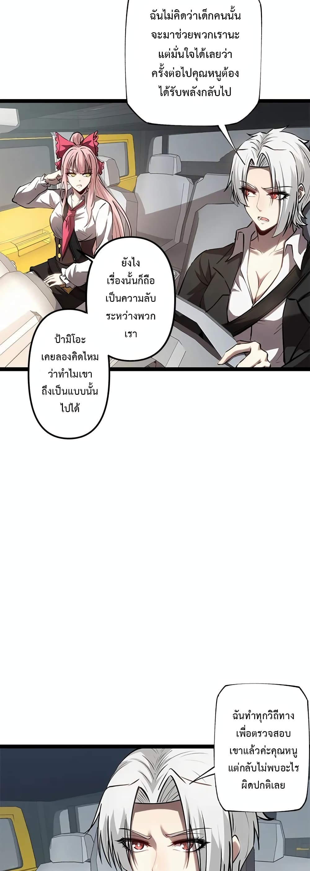 อ่านมังงะ The Book of Abyss ตอนที่ 14/27.jpg