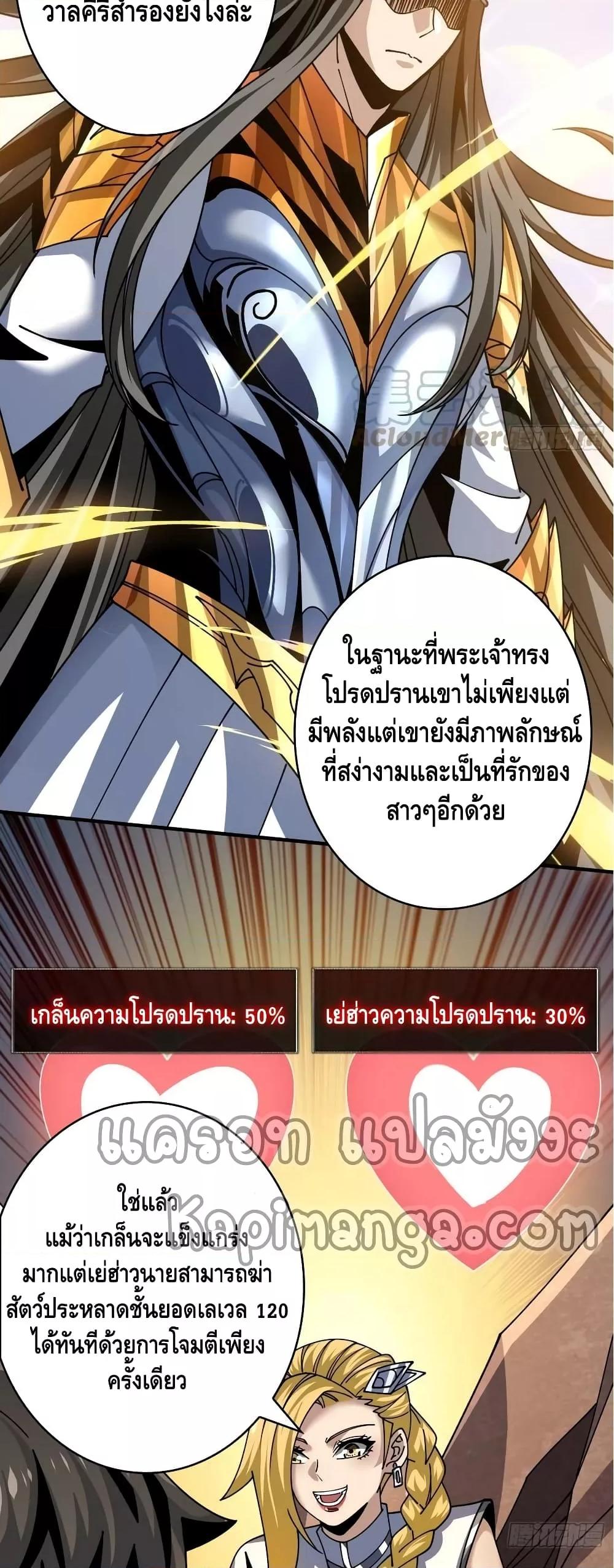 อ่านมังงะ King Account at the Start ตอนที่ 274/27.jpg