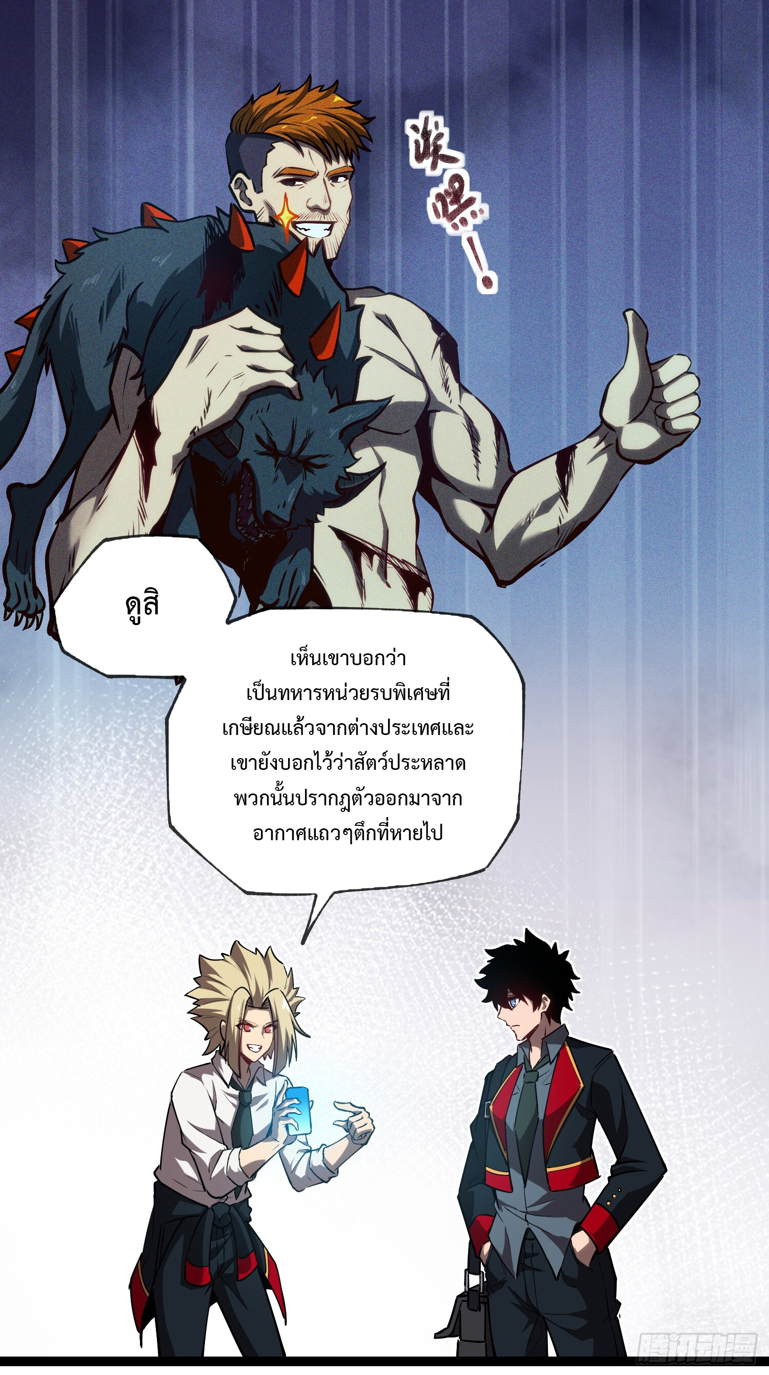 อ่านมังงะ The Book of Abyss ตอนที่ 4/27.jpg