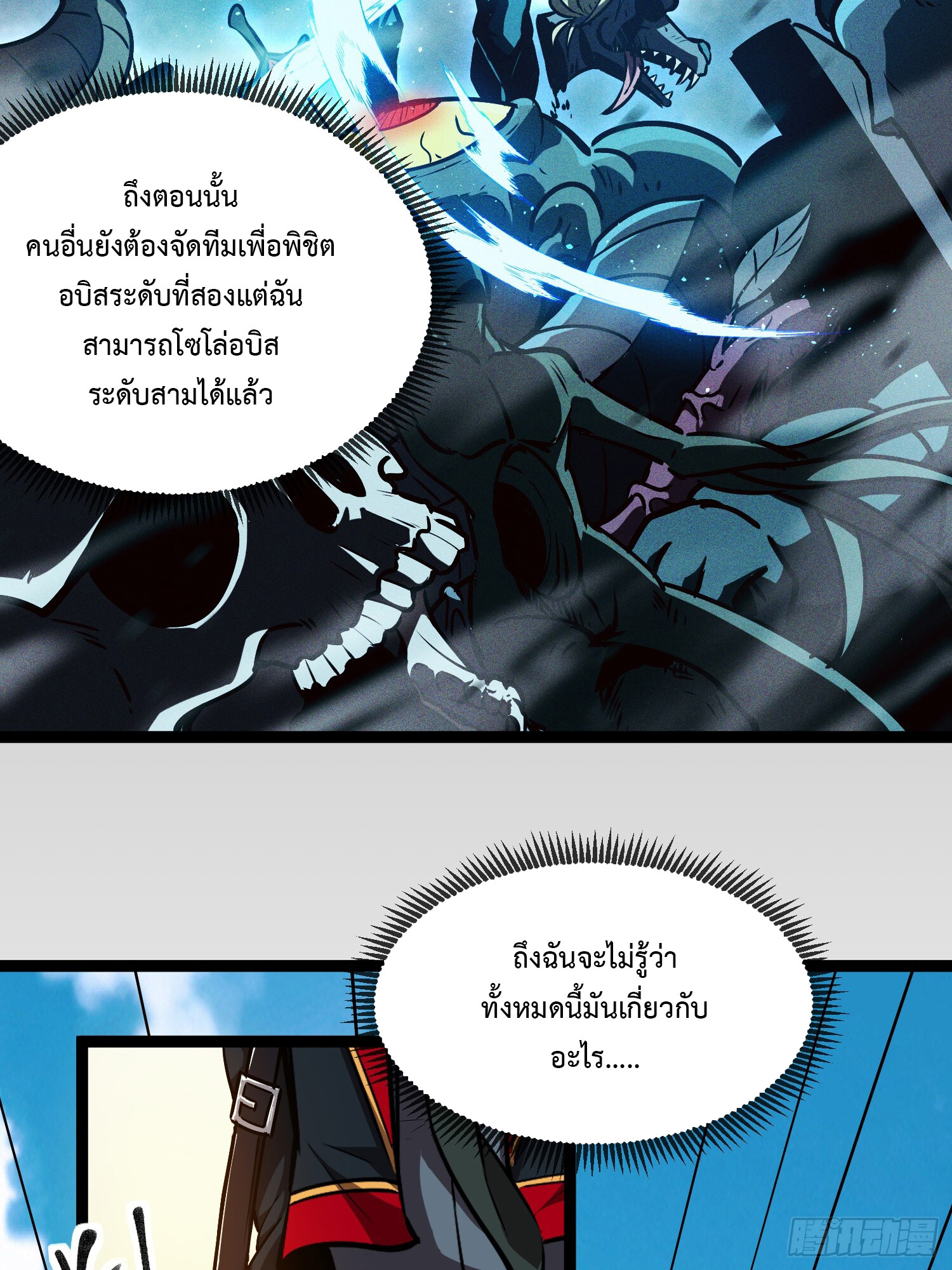 อ่านมังงะ The Book of Abyss ตอนที่ 2/27.jpg