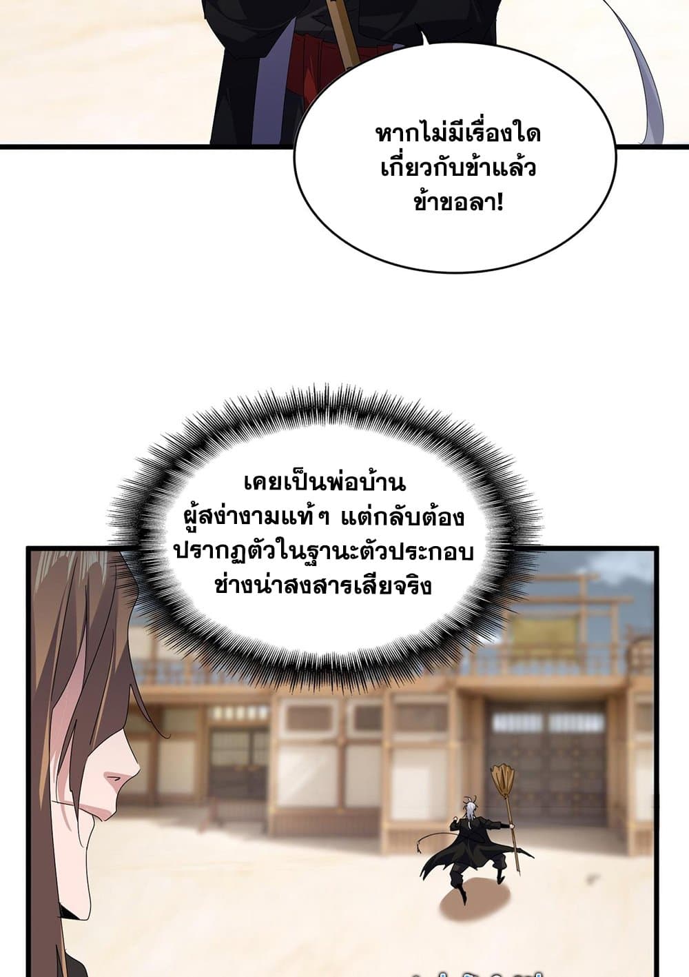 อ่านมังงะ Magic Emperor ตอนที่ 583/27.jpg