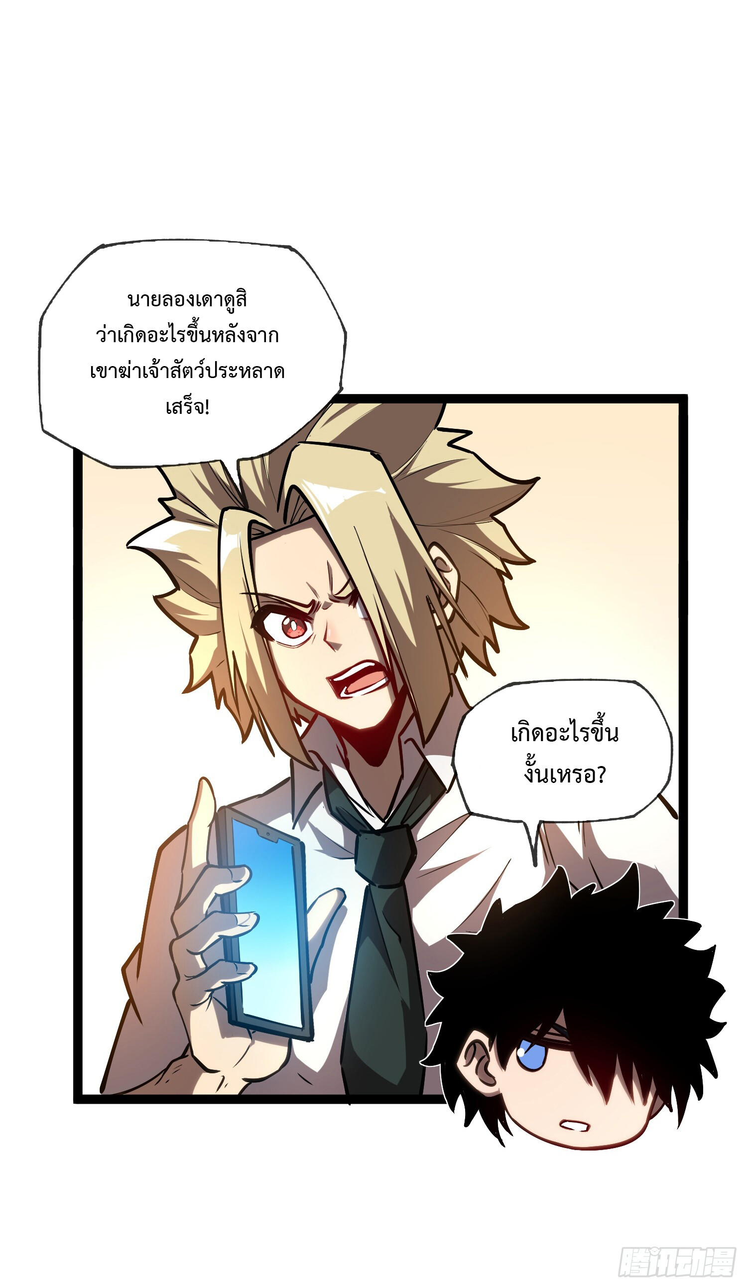 อ่านมังงะ The Book of Abyss ตอนที่ 4/28.jpg