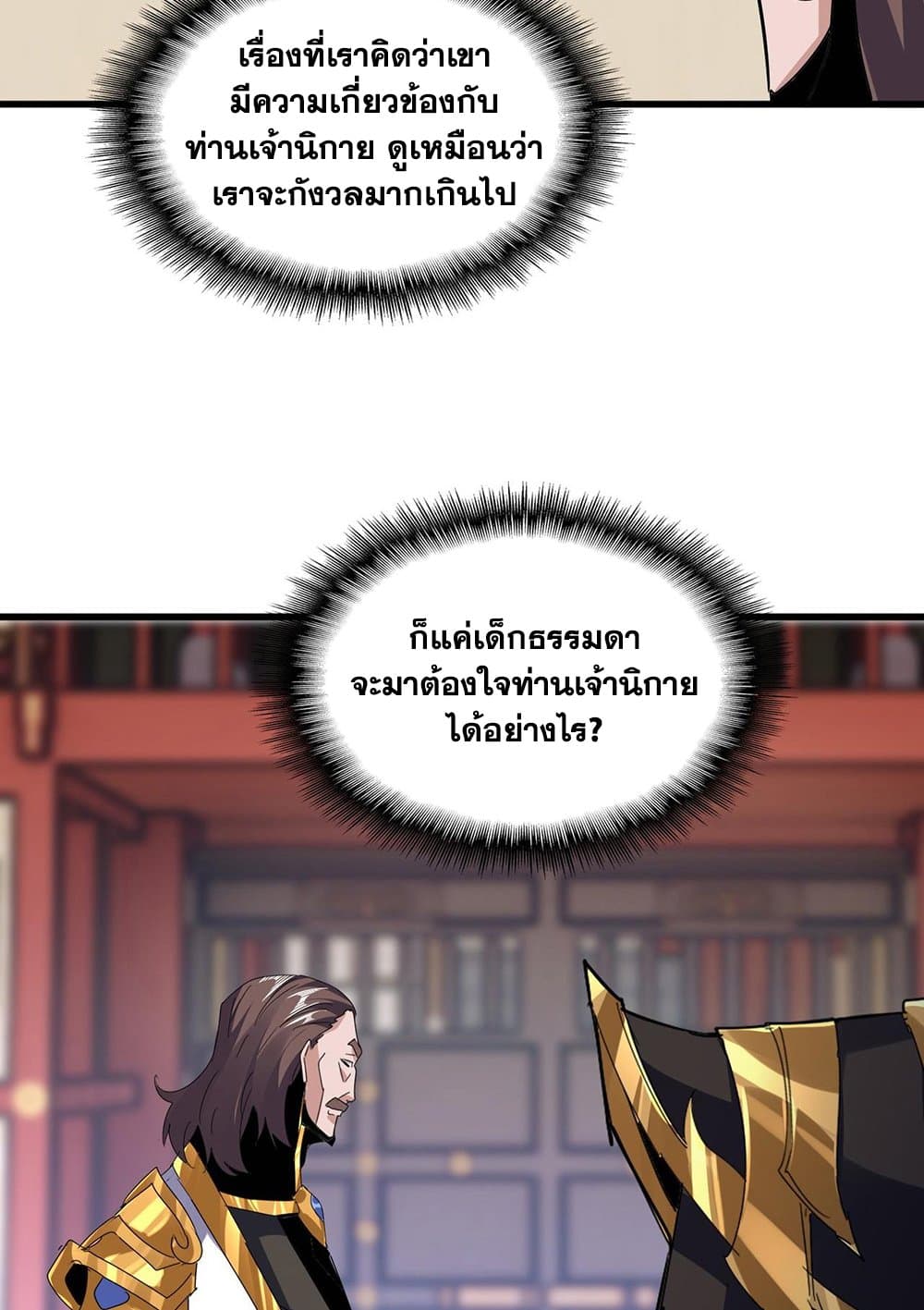 อ่านมังงะ Magic Emperor ตอนที่ 583/29.jpg