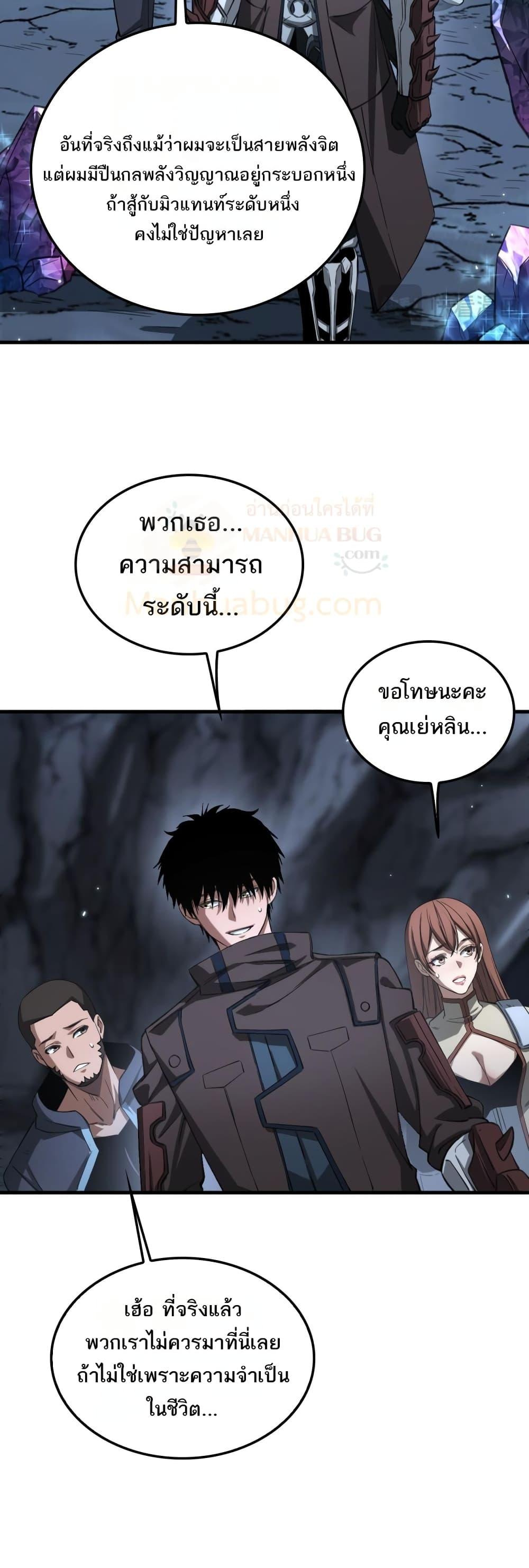 อ่านมังงะ Doomsday Sword God ตอนที่ 25/29.jpg