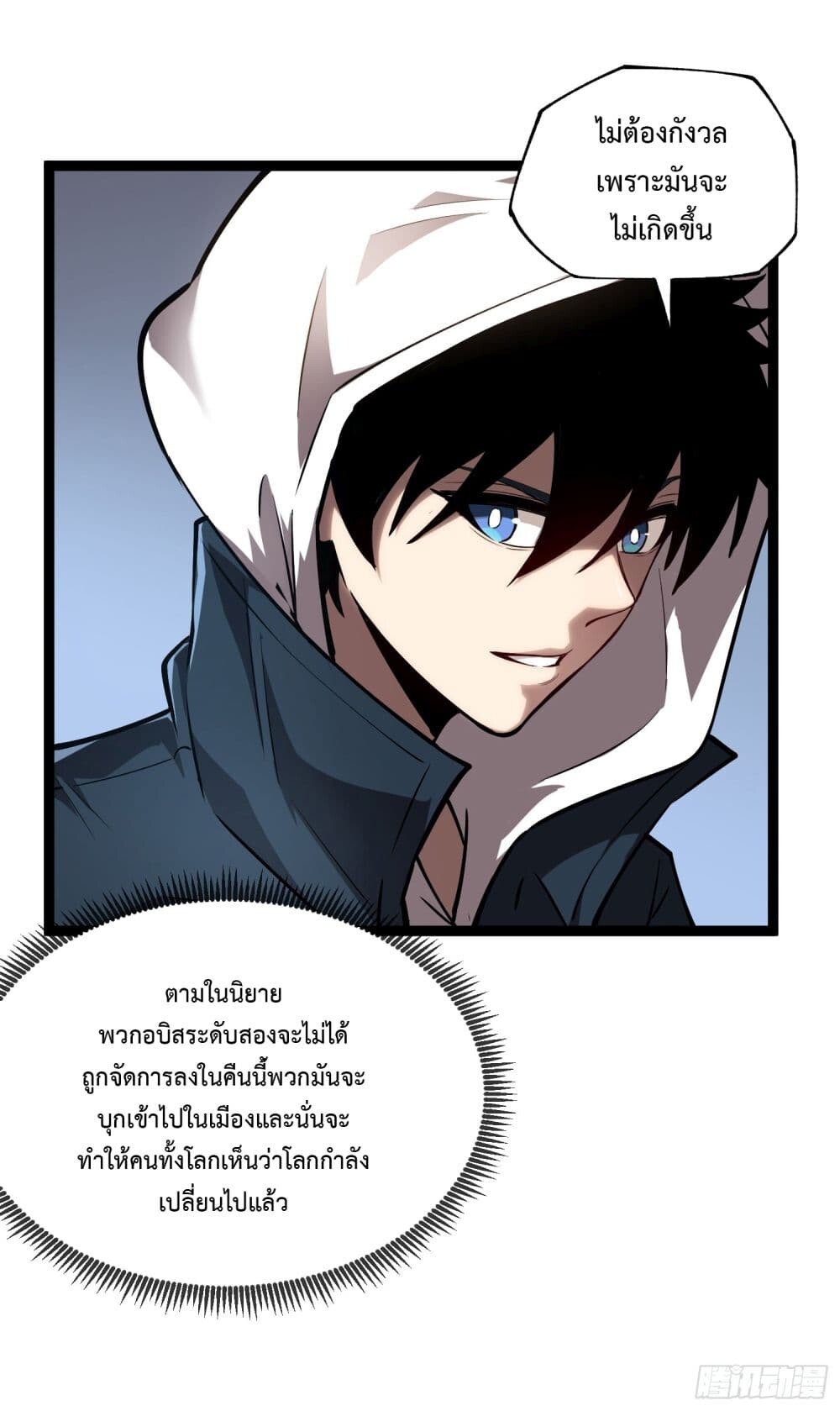 อ่านมังงะ The Book of Abyss ตอนที่ 8/2.jpg