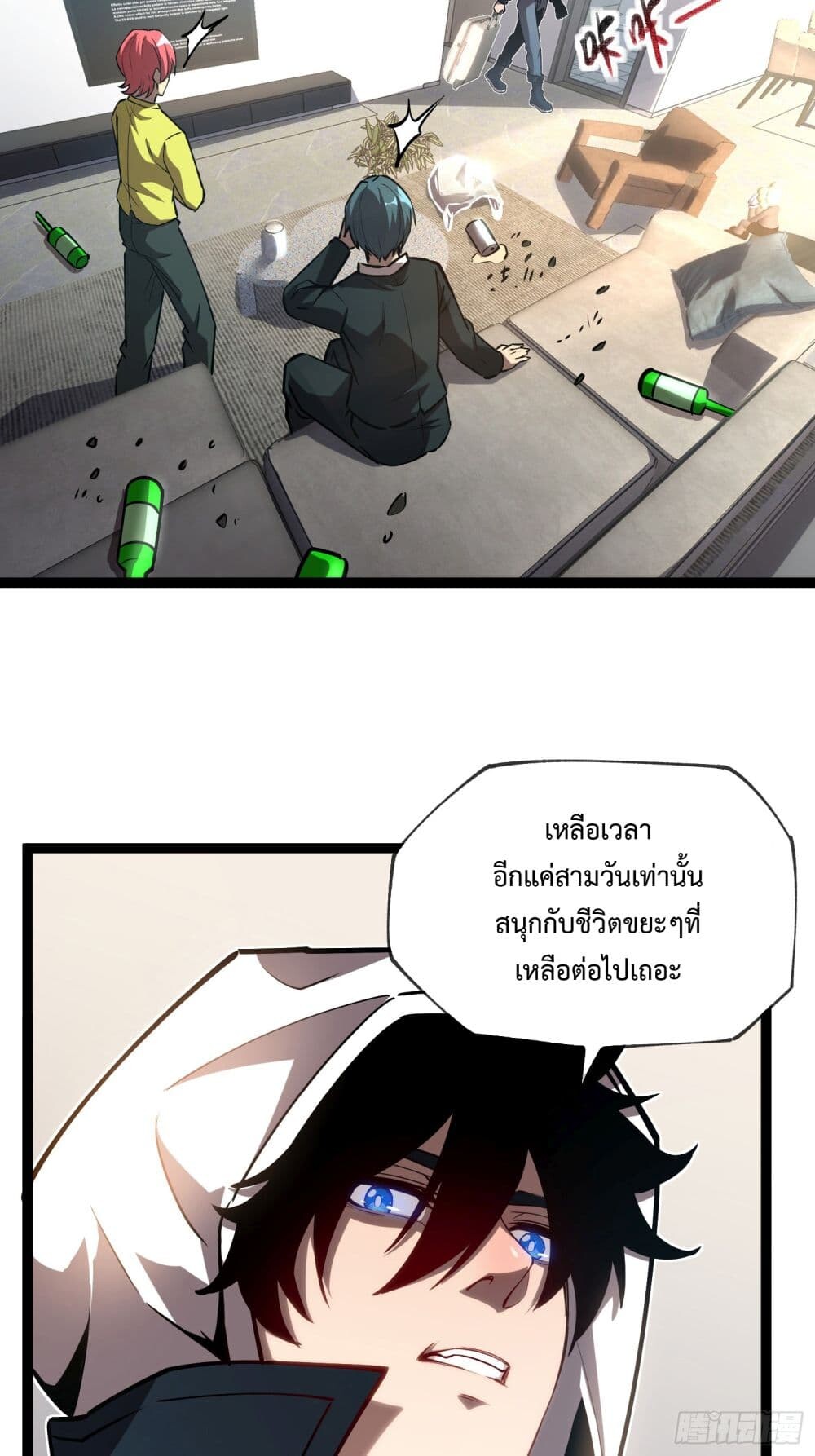 อ่านมังงะ The Book of Abyss ตอนที่ 7/2.jpg