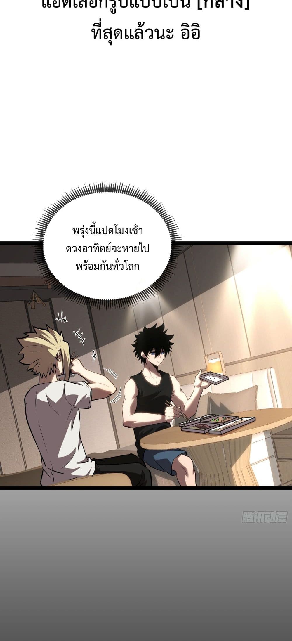 อ่านมังงะ The Book of Abyss ตอนที่ 12/3.jpg