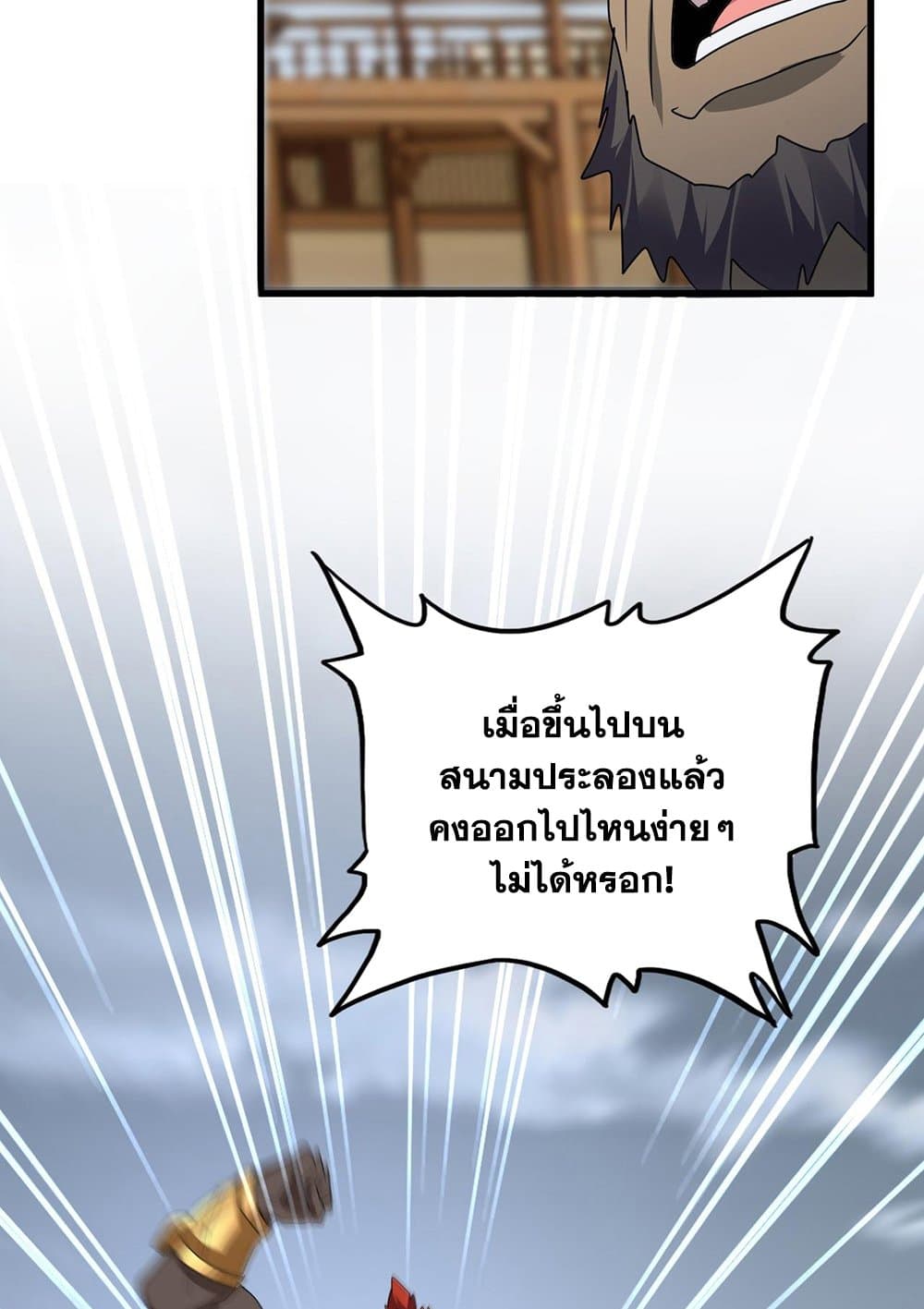 อ่านมังงะ Magic Emperor ตอนที่ 583/31.jpg