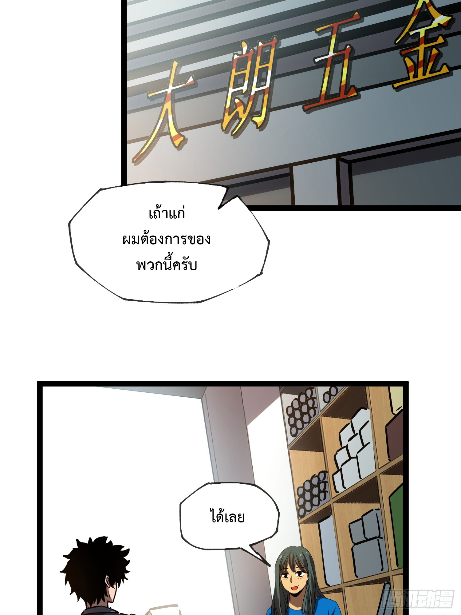 อ่านมังงะ The Book of Abyss ตอนที่ 2/31.jpg