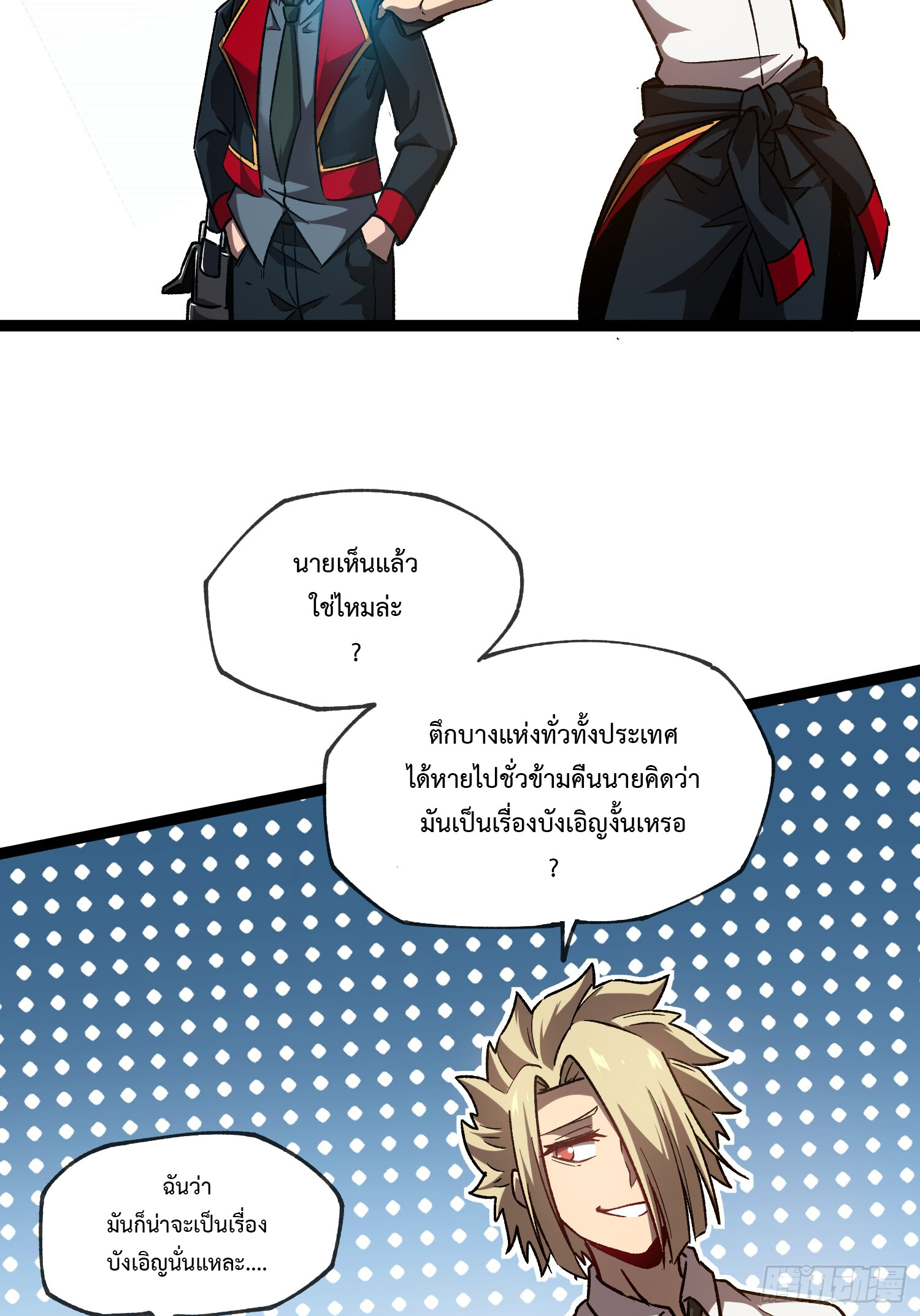 อ่านมังงะ The Book of Abyss ตอนที่ 1/32.jpg