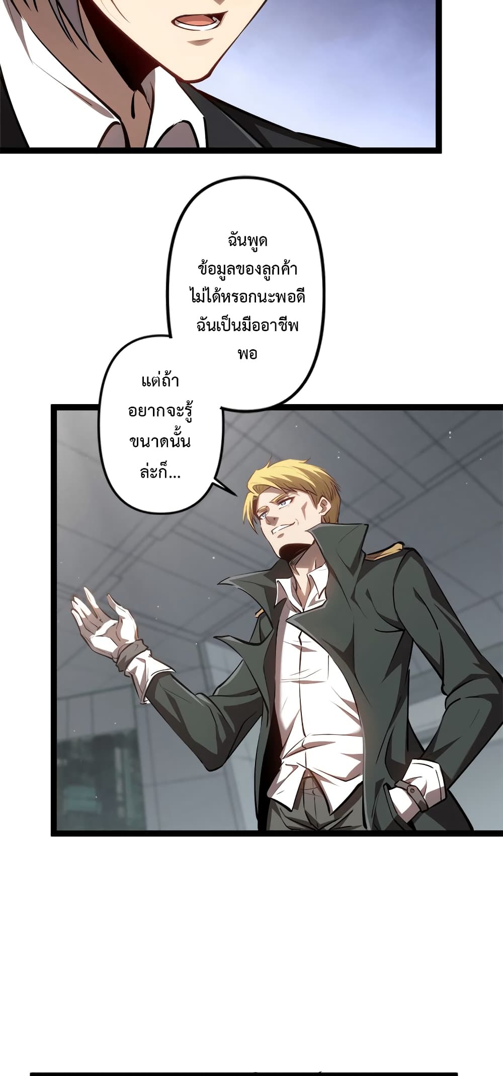 อ่านมังงะ The Book of Abyss ตอนที่ 23/3.jpg