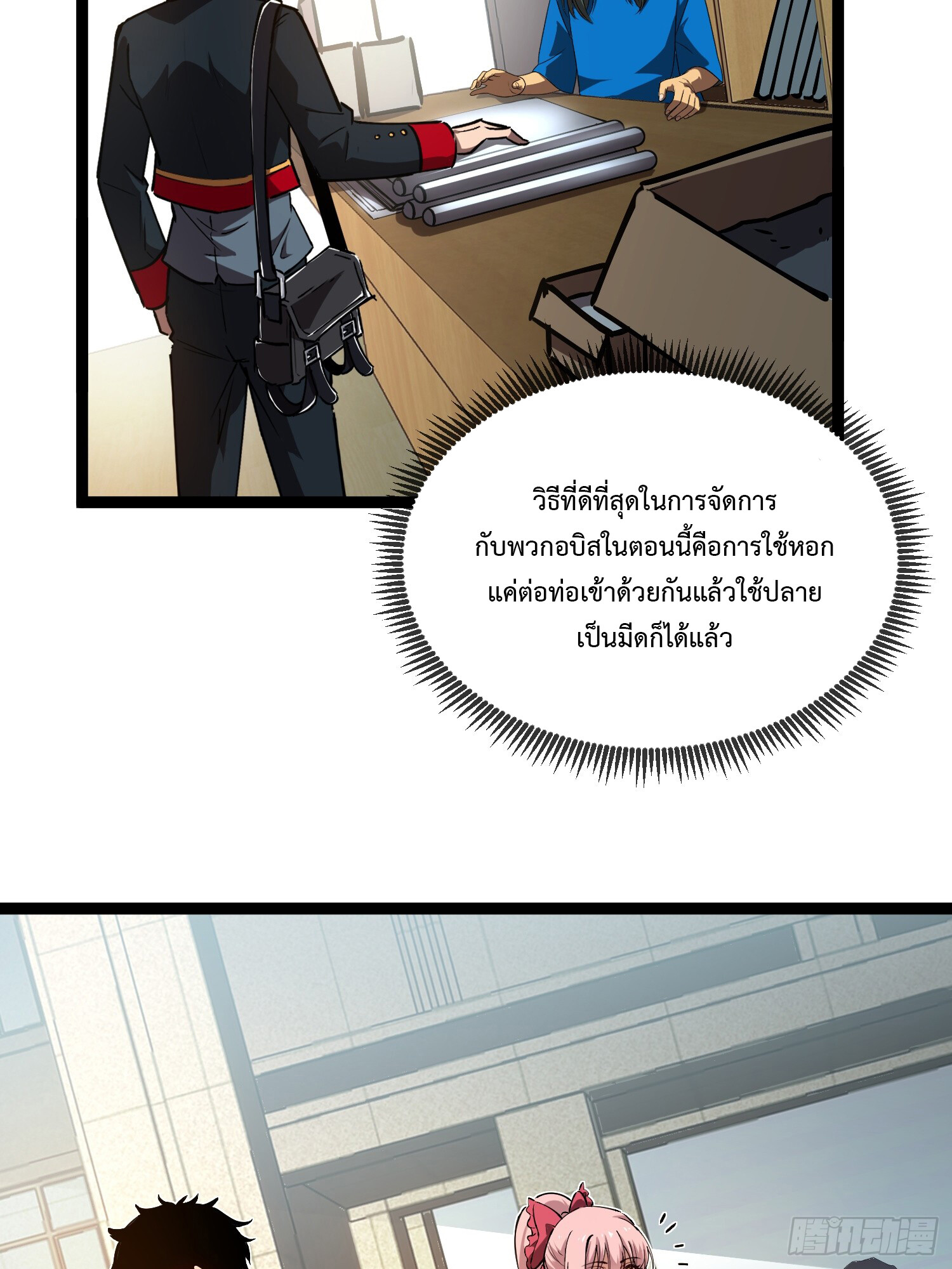 อ่านมังงะ The Book of Abyss ตอนที่ 2/32.jpg