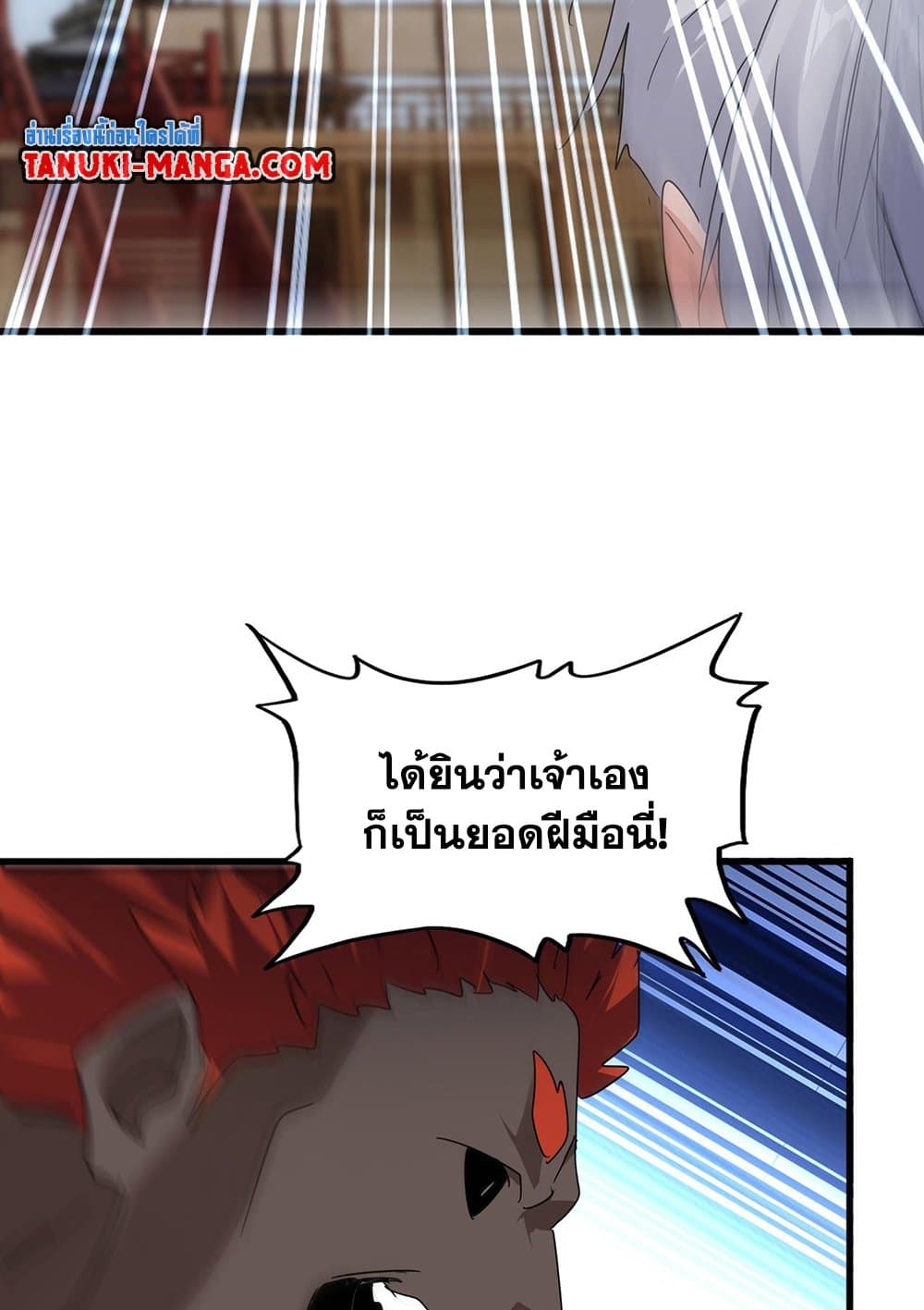 อ่านมังงะ Magic Emperor ตอนที่ 583/33.jpg