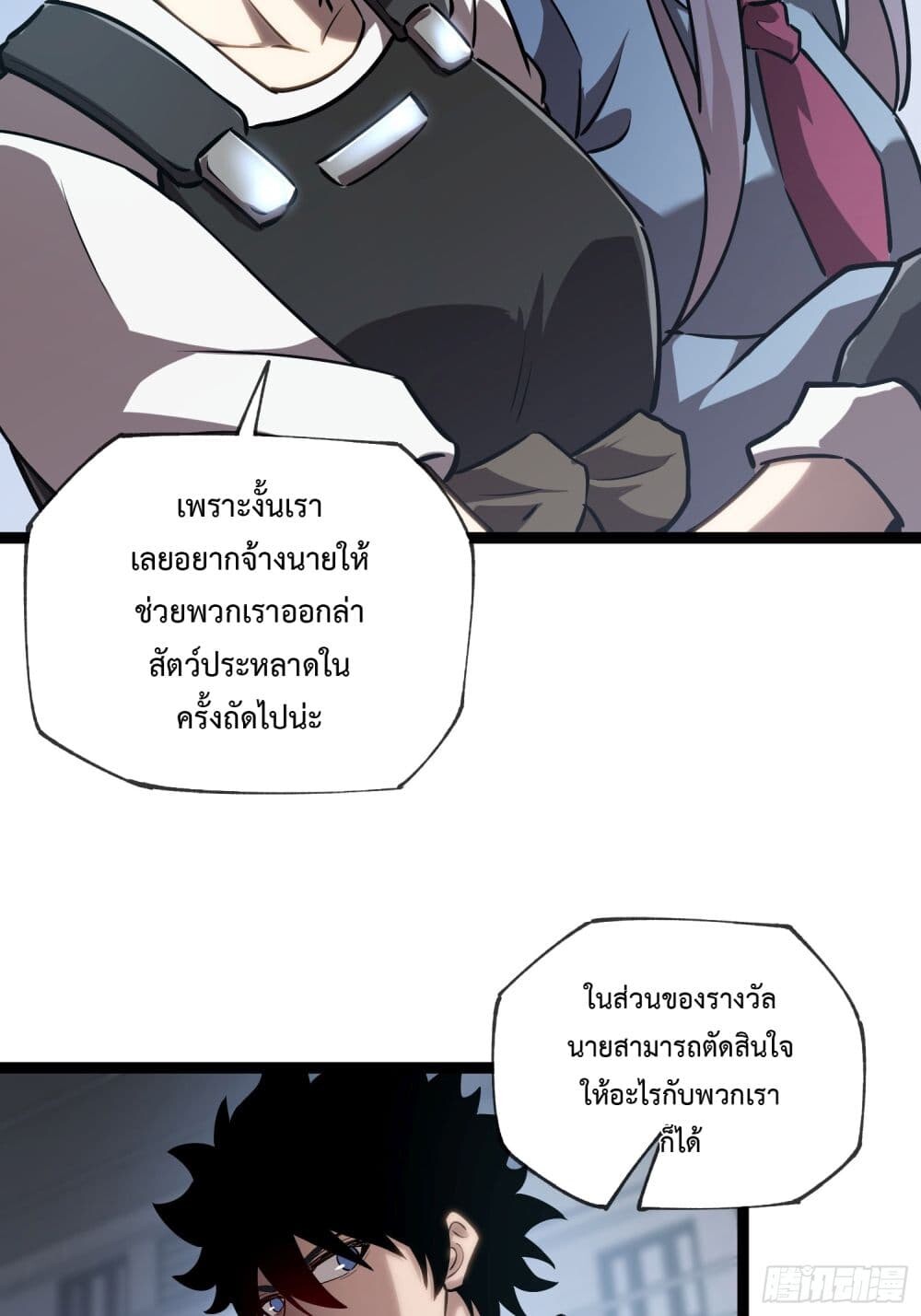 อ่านมังงะ The Book of Abyss ตอนที่ 10/33.jpg