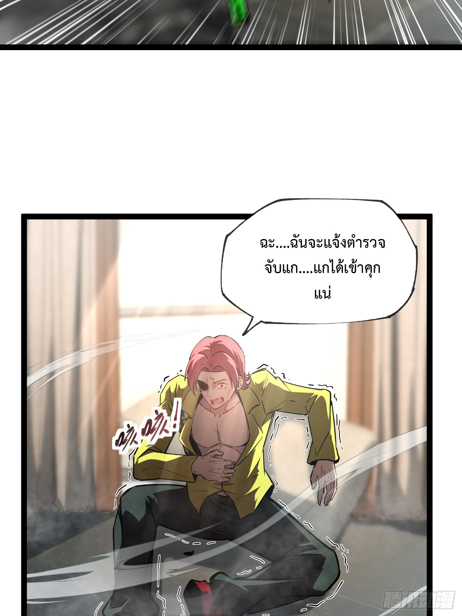 อ่านมังงะ The Book of Abyss ตอนที่ 6/34.jpg