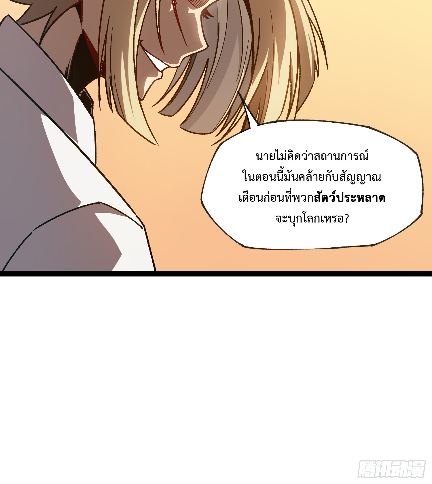 อ่านมังงะ The Book of Abyss ตอนที่ 1/34.jpg