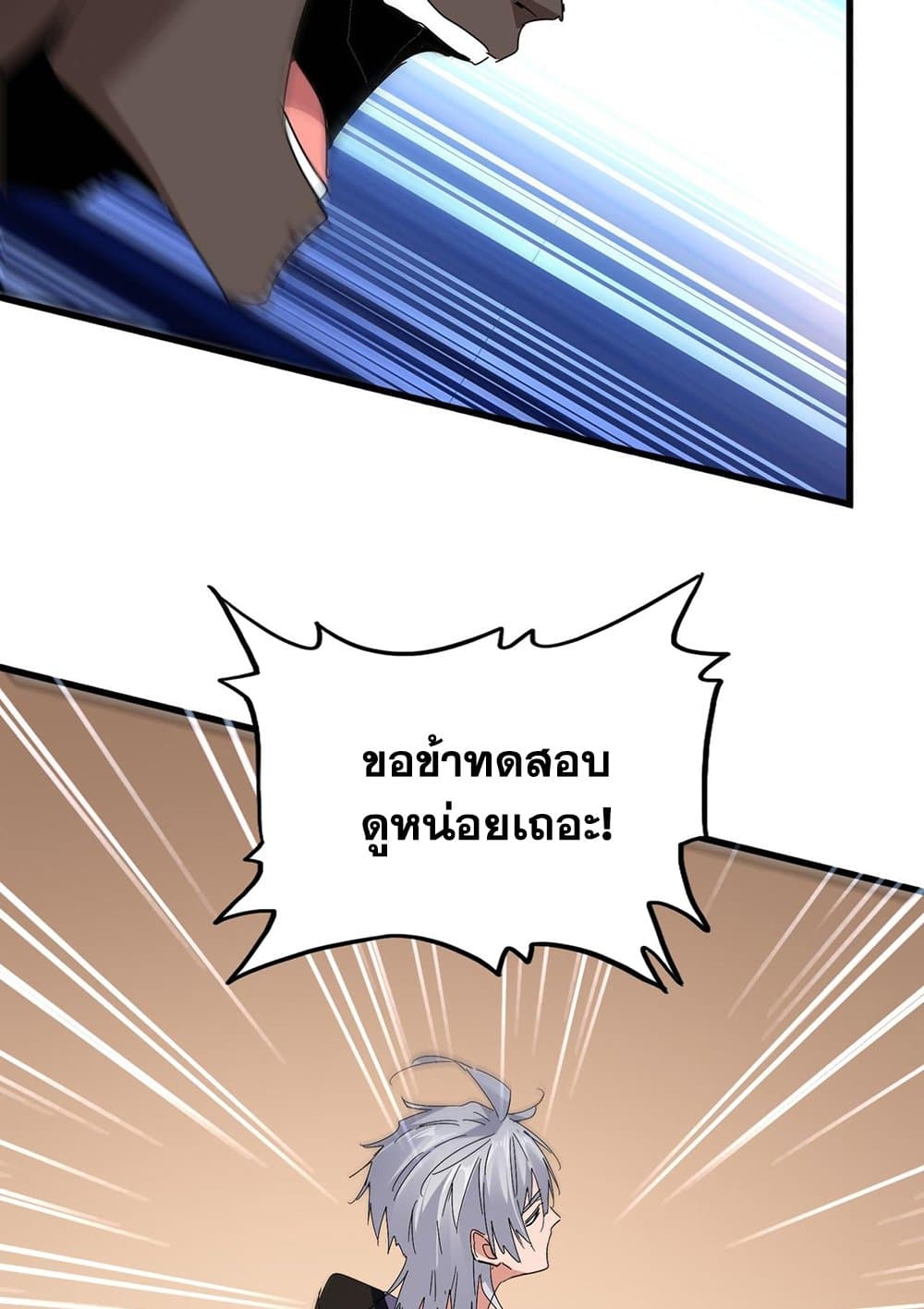 อ่านมังงะ Magic Emperor ตอนที่ 583/34.jpg