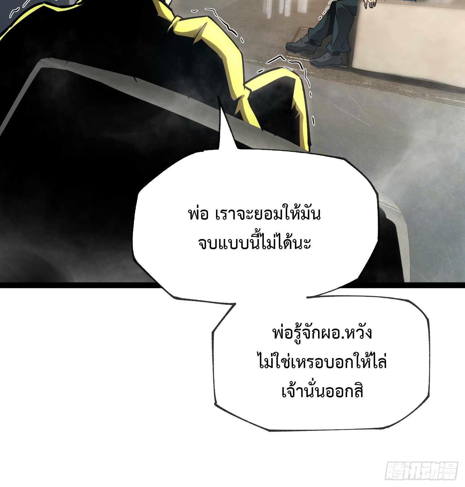 อ่านมังงะ The Book of Abyss ตอนที่ 6/37.jpg