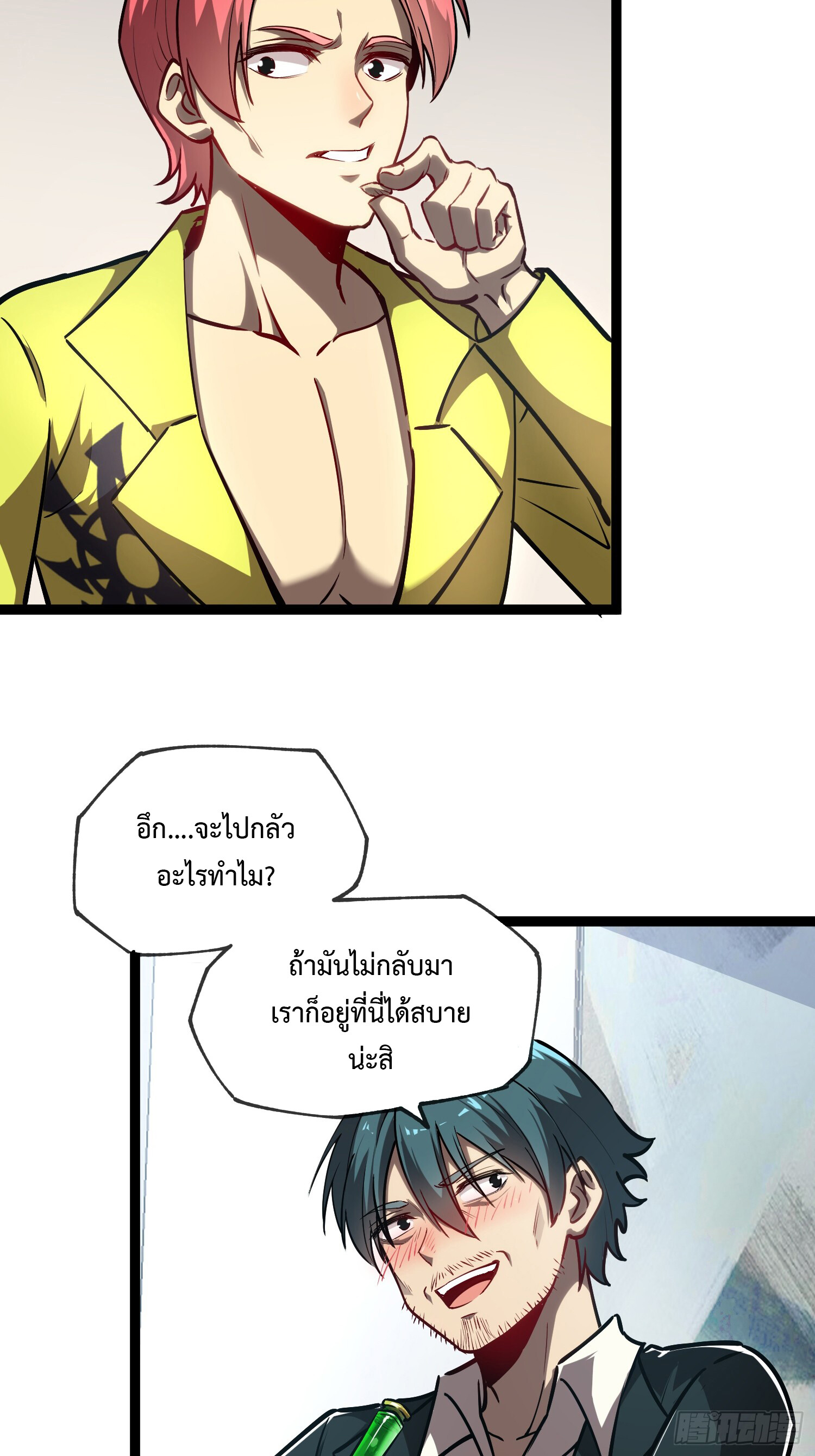 อ่านมังงะ The Book of Abyss ตอนที่ 6/3.jpg