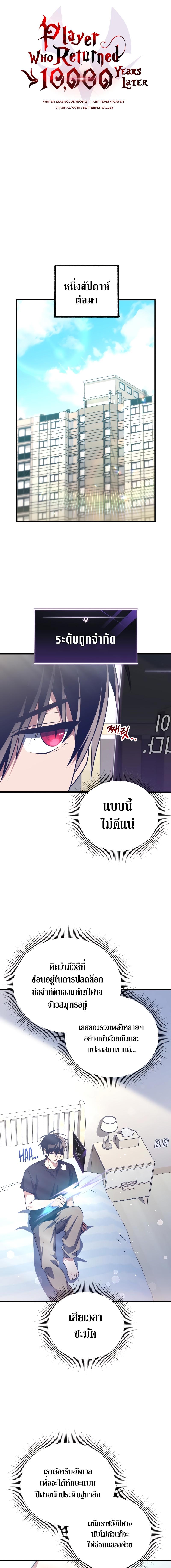 อ่านมังงะ Player Who Returned 10,000 Years Later ตอนที่ 89/3_0.jpg