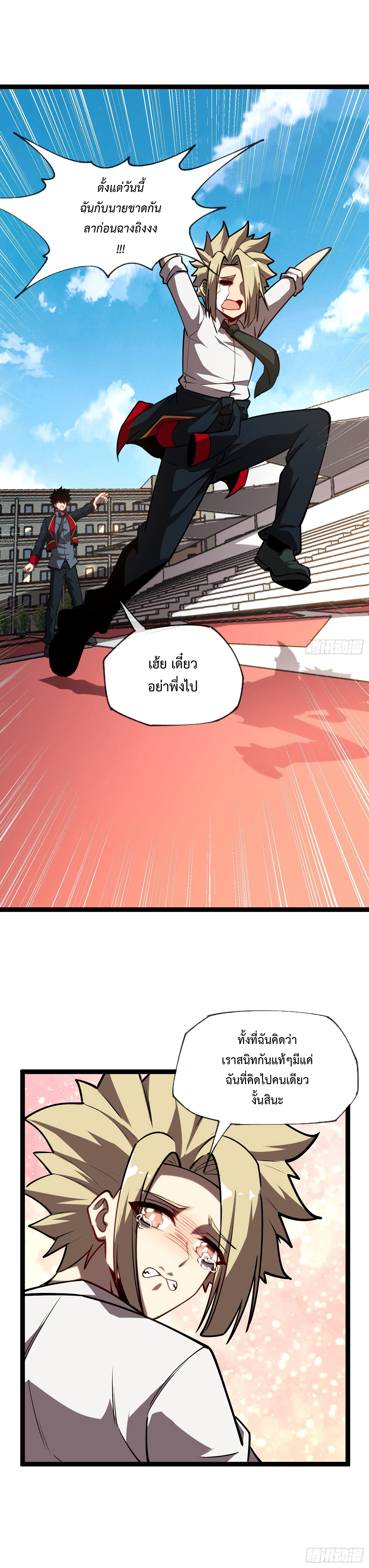 อ่านมังงะ The Book of Abyss ตอนที่ 5/3.jpg