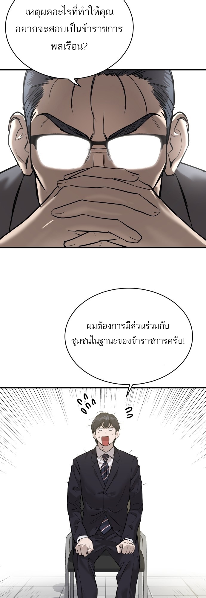 อ่านมังงะ Special Civil Servant ตอนที่ 1/42.jpg