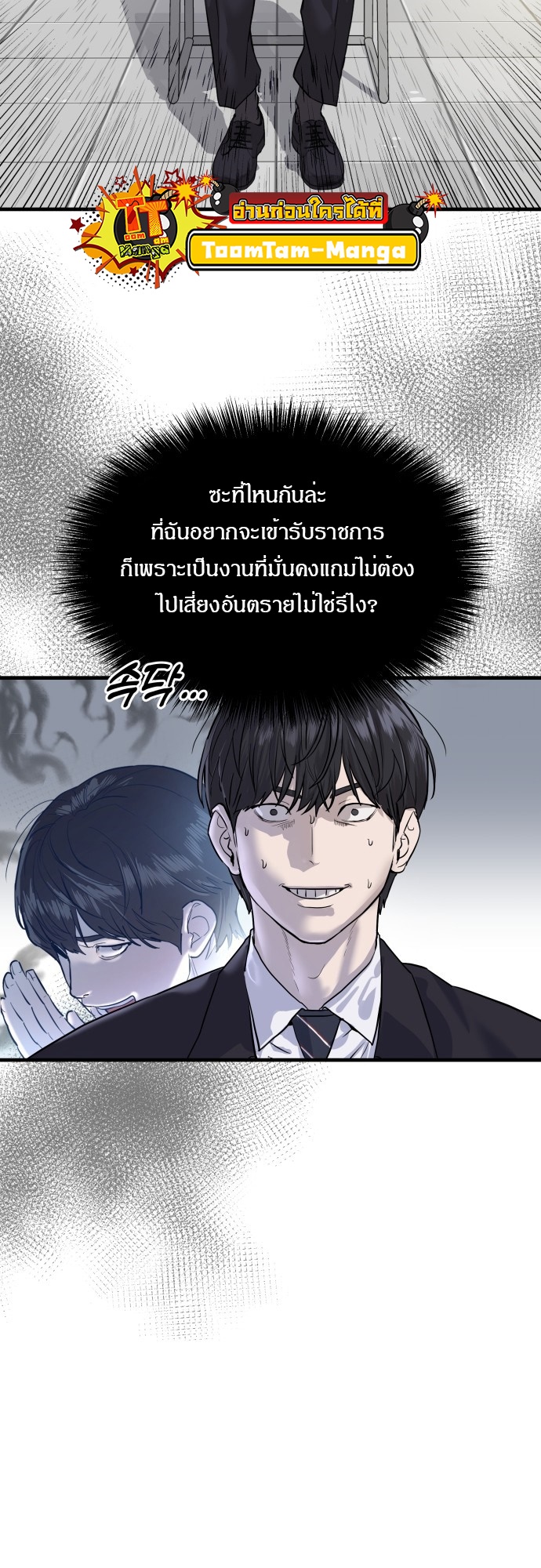 อ่านมังงะ Special Civil Servant ตอนที่ 1/43.jpg