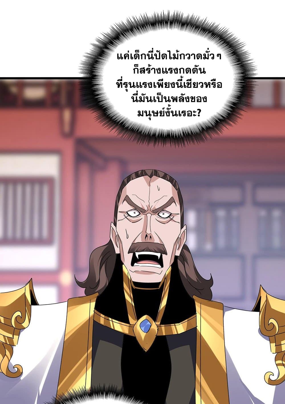 อ่านมังงะ Magic Emperor ตอนที่ 583/44.jpg