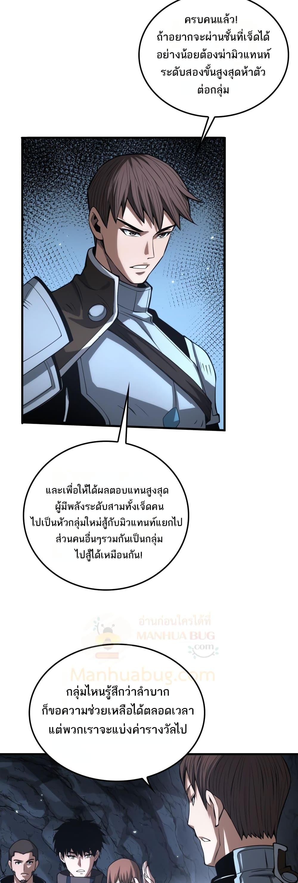 อ่านมังงะ Doomsday Sword God ตอนที่ 25/44.jpg