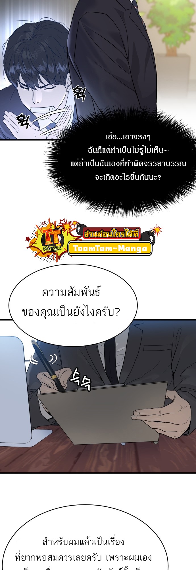 อ่านมังงะ Special Civil Servant ตอนที่ 1/45.jpg