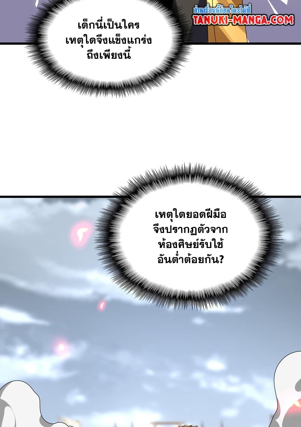 อ่านมังงะ Magic Emperor ตอนที่ 583/45.jpg