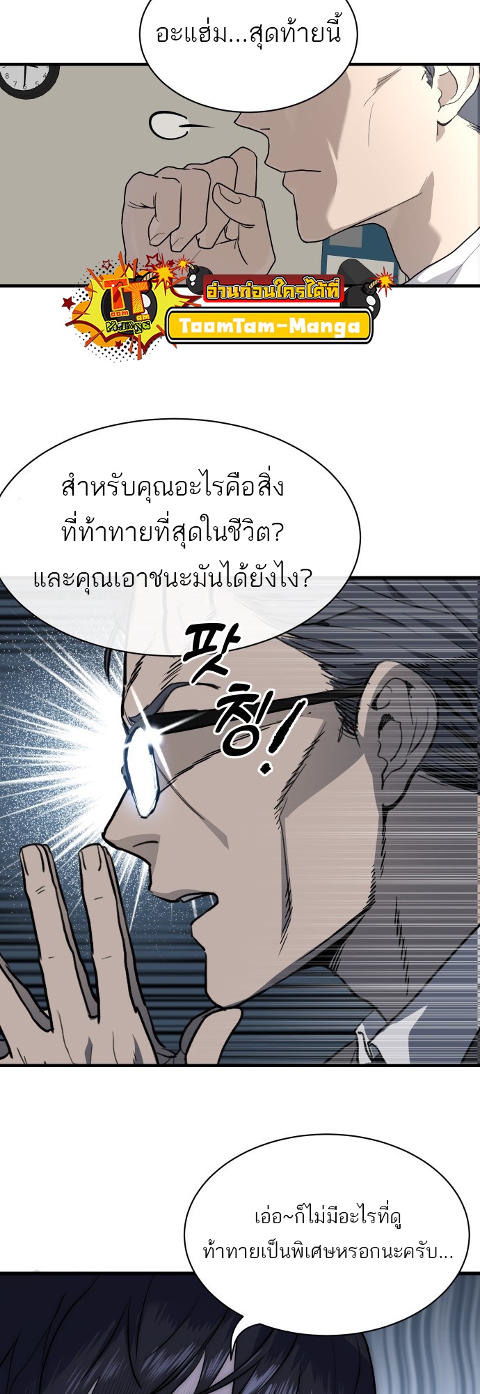 อ่านมังงะ Special Civil Servant ตอนที่ 1/48.jpg