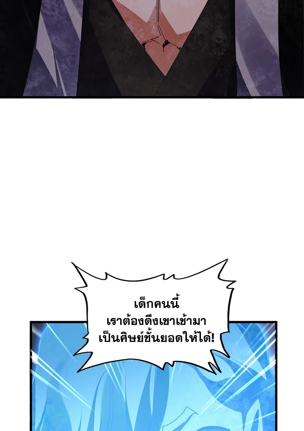 อ่านมังงะ Magic Emperor ตอนที่ 583/49.jpg