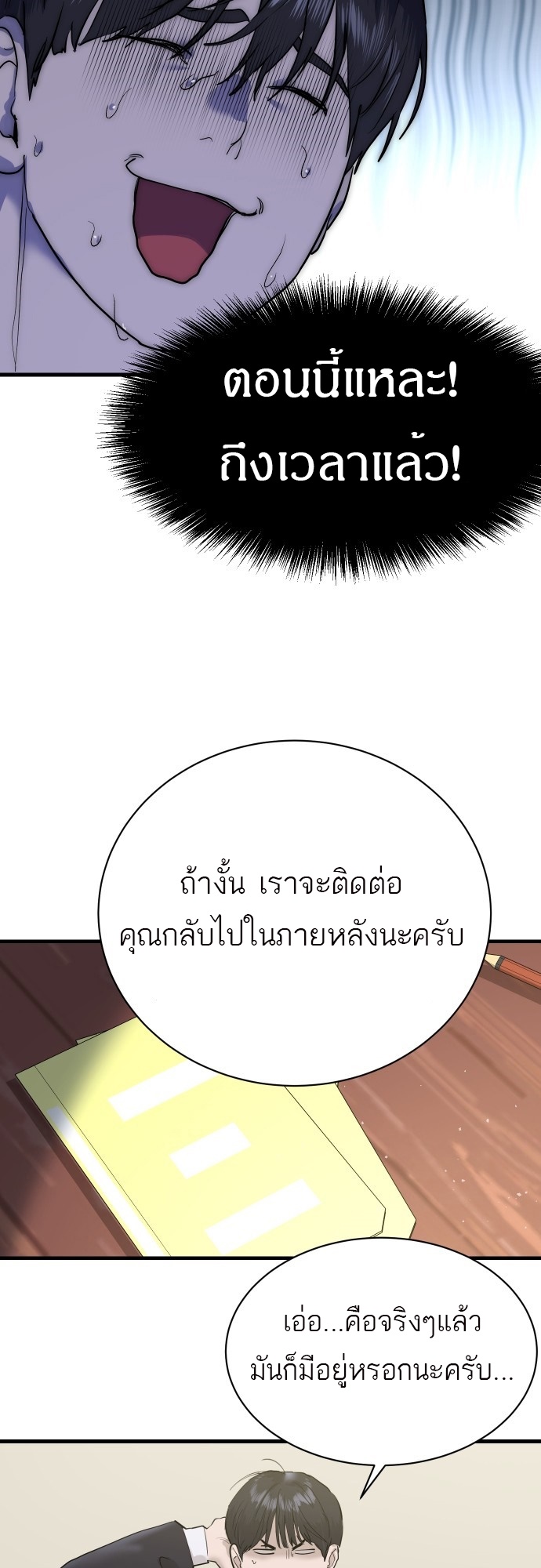 อ่านมังงะ Special Civil Servant ตอนที่ 1/49.jpg