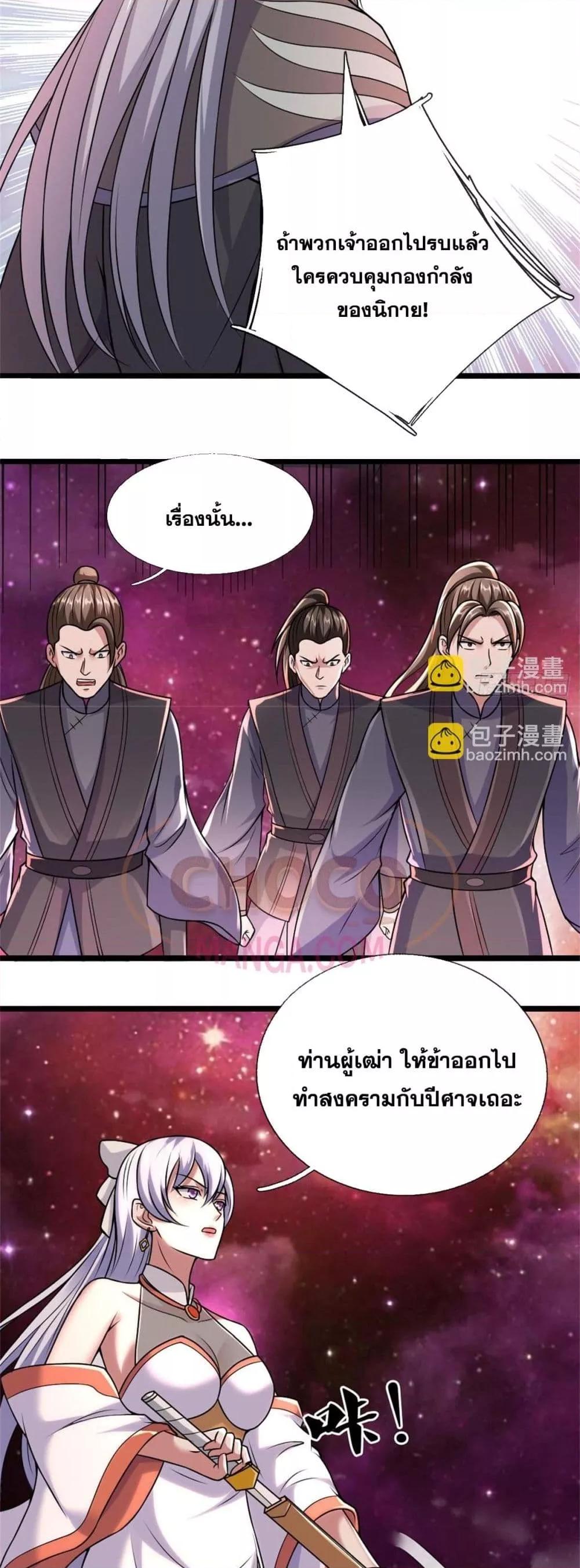 อ่านมังงะ I Can Become A Sword God ตอนที่ 188/4.jpg