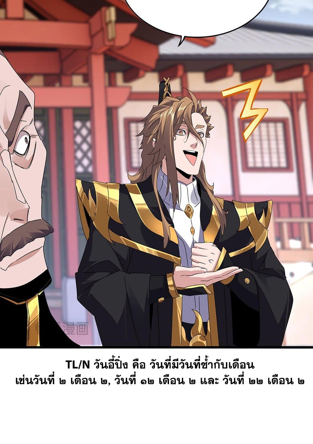 อ่านมังงะ Magic Emperor ตอนที่ 583/4.jpg