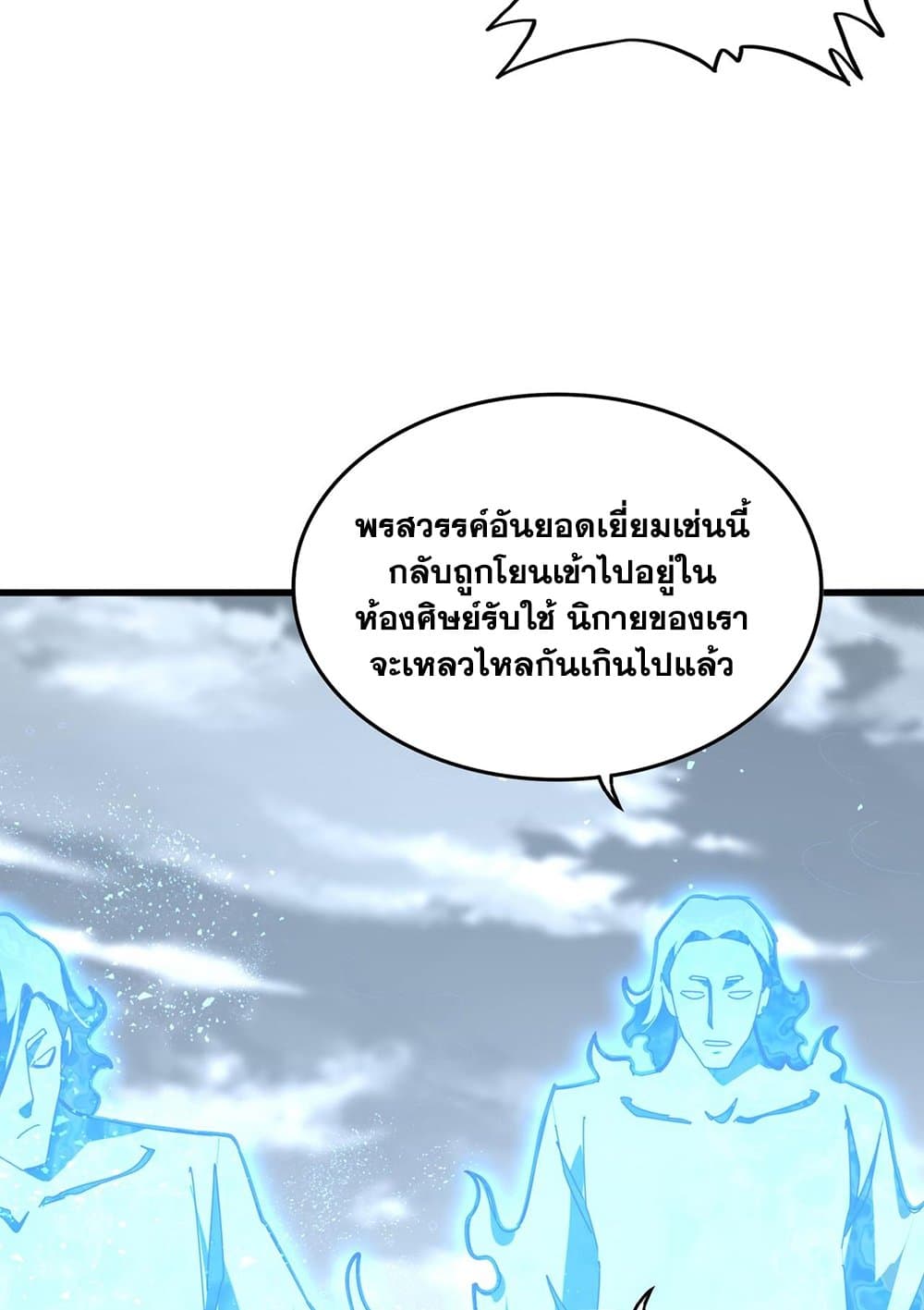 อ่านมังงะ Magic Emperor ตอนที่ 583/53.jpg