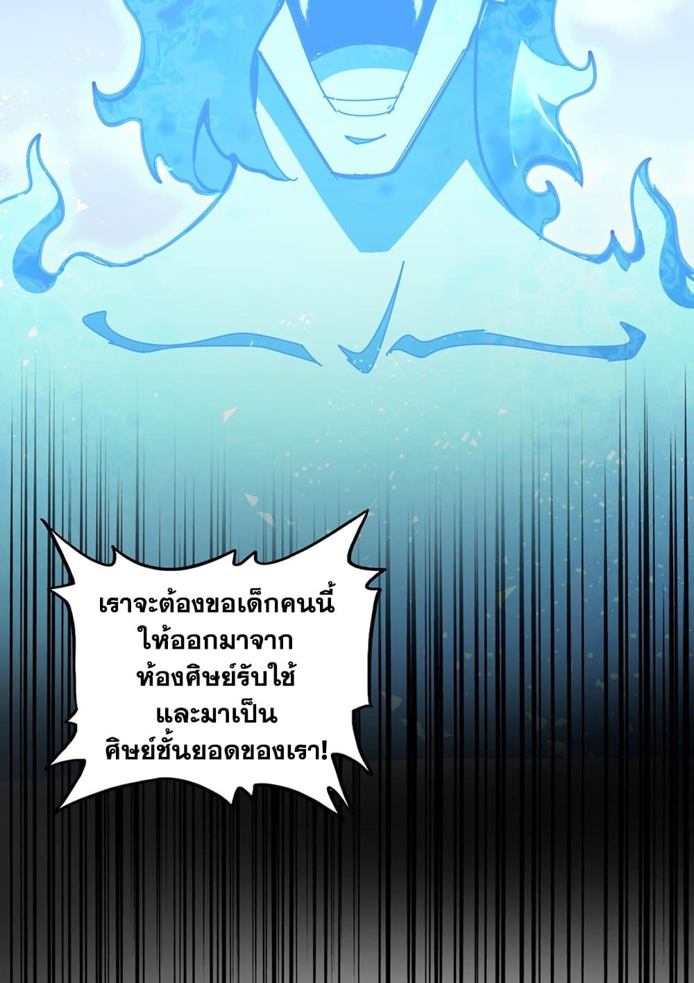 อ่านมังงะ Magic Emperor ตอนที่ 583/56.jpg