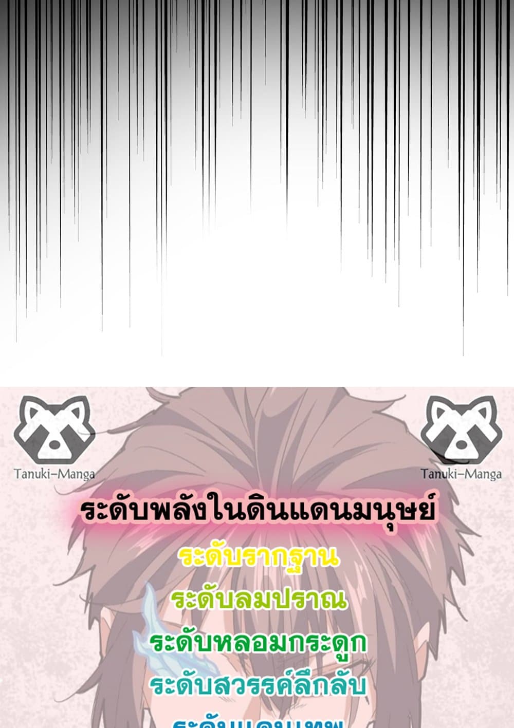 อ่านมังงะ Magic Emperor ตอนที่ 583/57.jpg