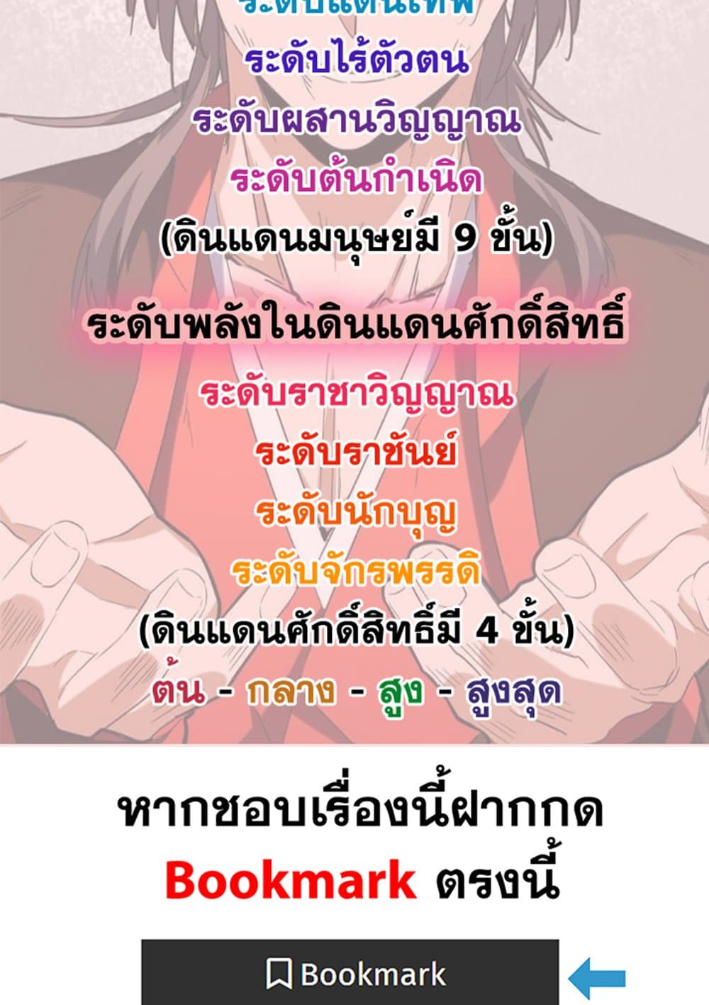 อ่านมังงะ Magic Emperor ตอนที่ 583/58.jpg