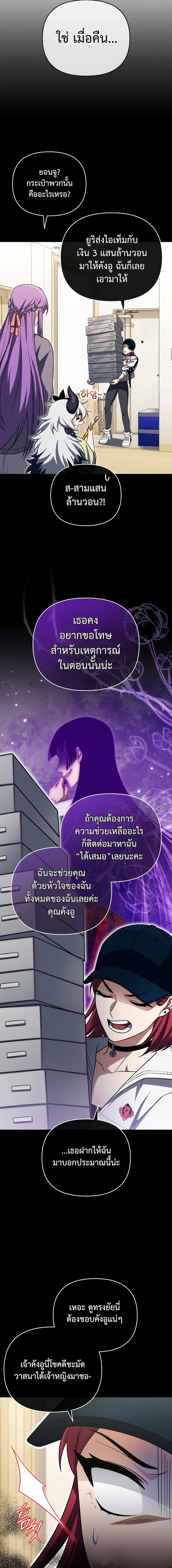 อ่านมังงะ Player Who Returned 10,000 Years Later ตอนที่ 89/5_0.jpg