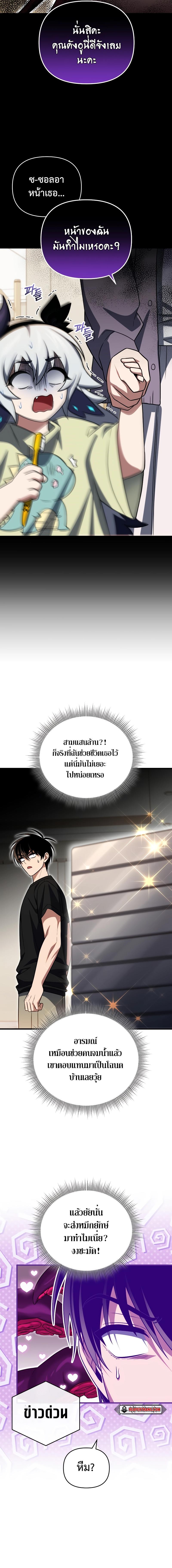 อ่านมังงะ Player Who Returned 10,000 Years Later ตอนที่ 89/5_1.jpg