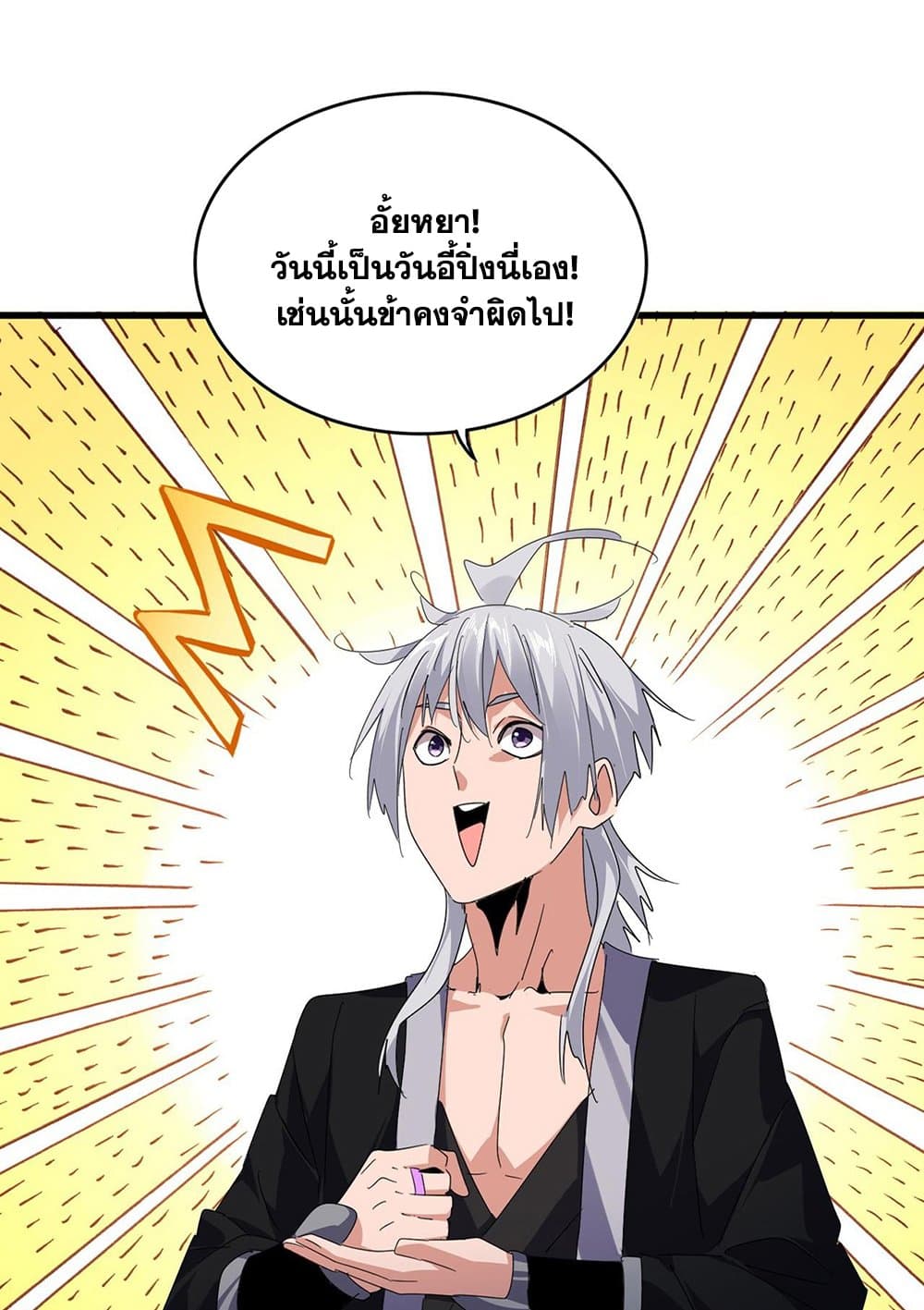 อ่านมังงะ Magic Emperor ตอนที่ 583/5.jpg