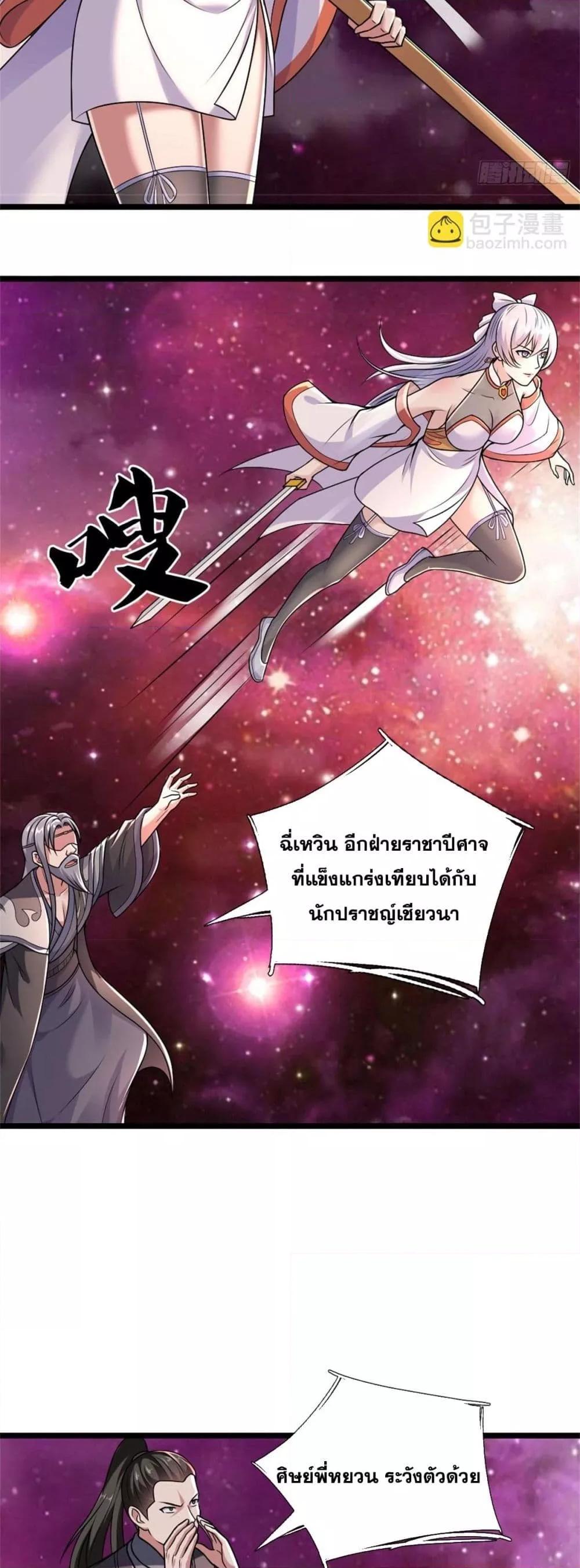 อ่านมังงะ I Can Become A Sword God ตอนที่ 188/5.jpg